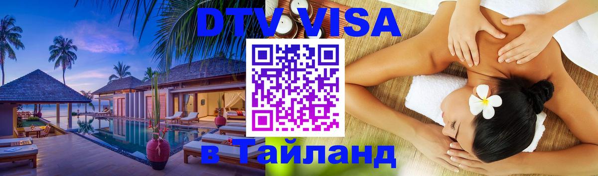 Цены на DTV визу в Таиланд — пакеты услуг, достаточно даже паспорта - 21.11.2025 
